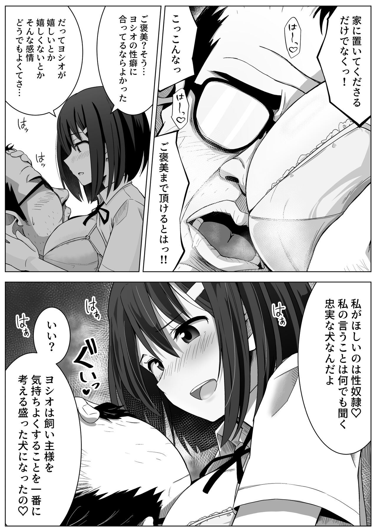 Manamike no Inu - Page 12