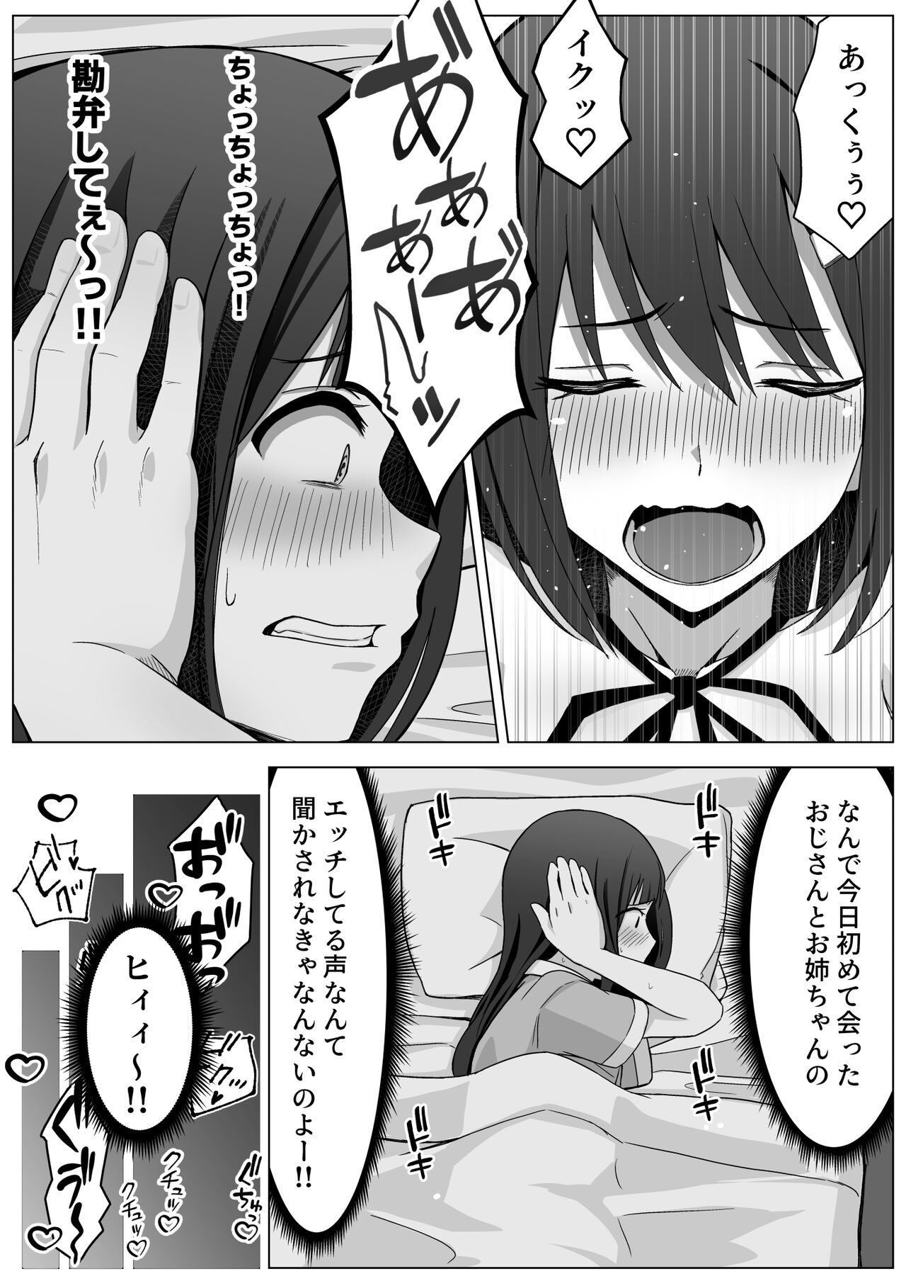 Manamike no Inu - Page 20