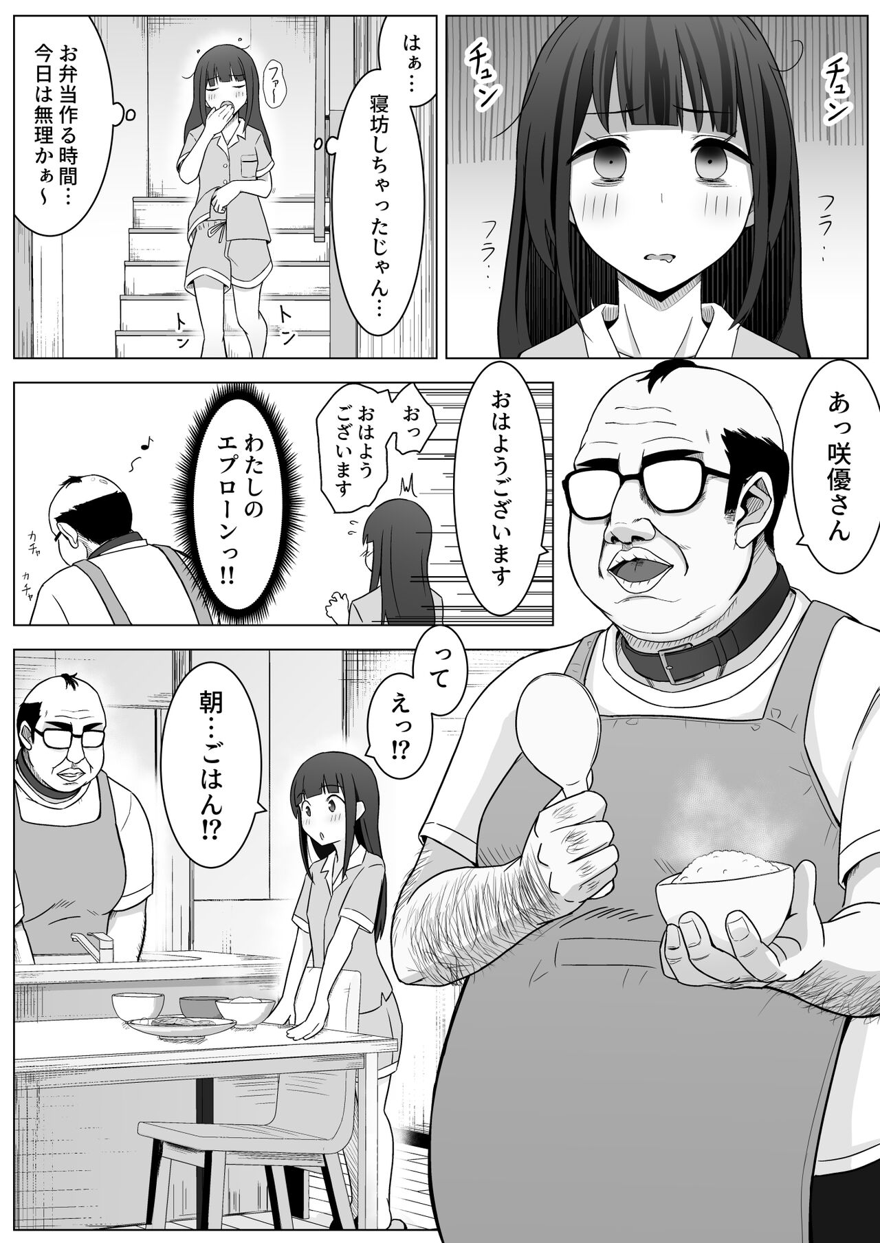 Manamike no Inu - Page 23