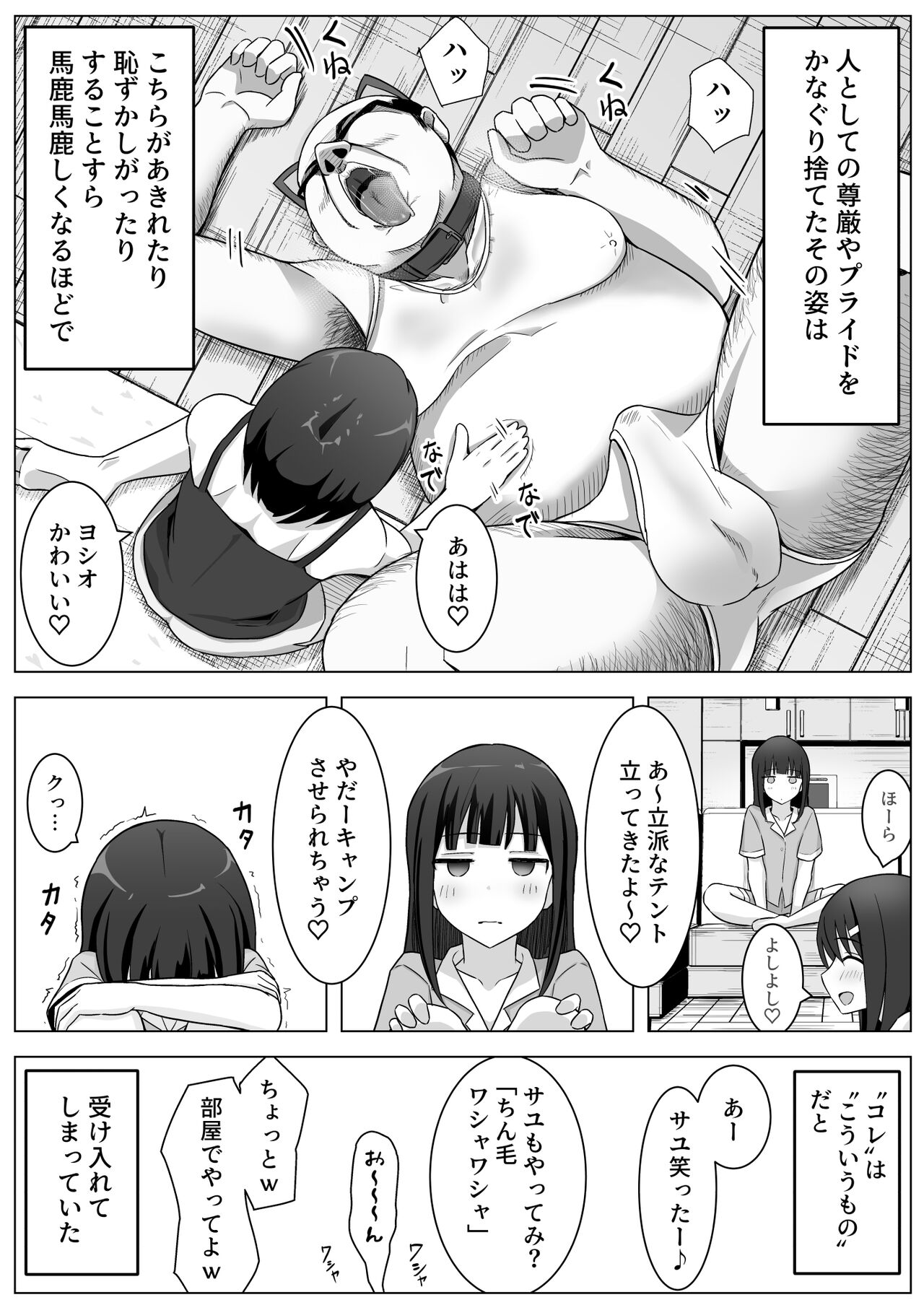 Manamike no Inu - Page 33