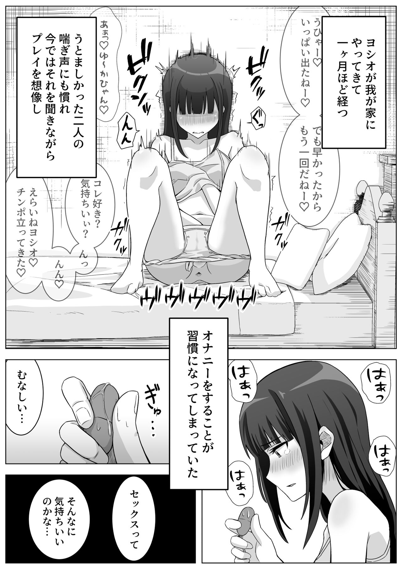 Manamike no Inu - Page 39