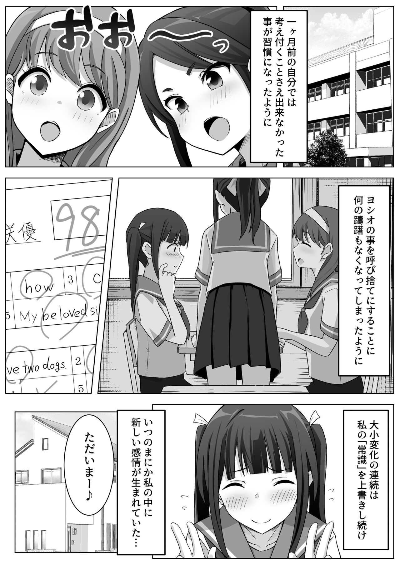 Manamike no Inu - Page 40