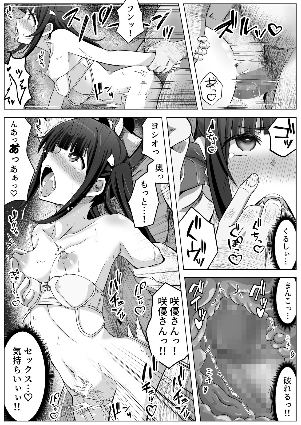 Manamike no Inu - Page 74