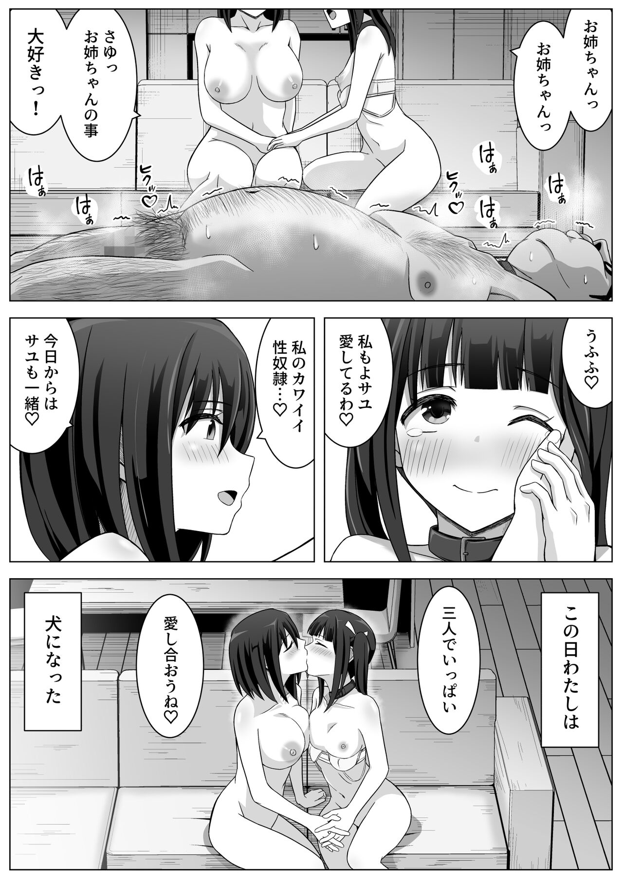 Manamike no Inu - Page 89