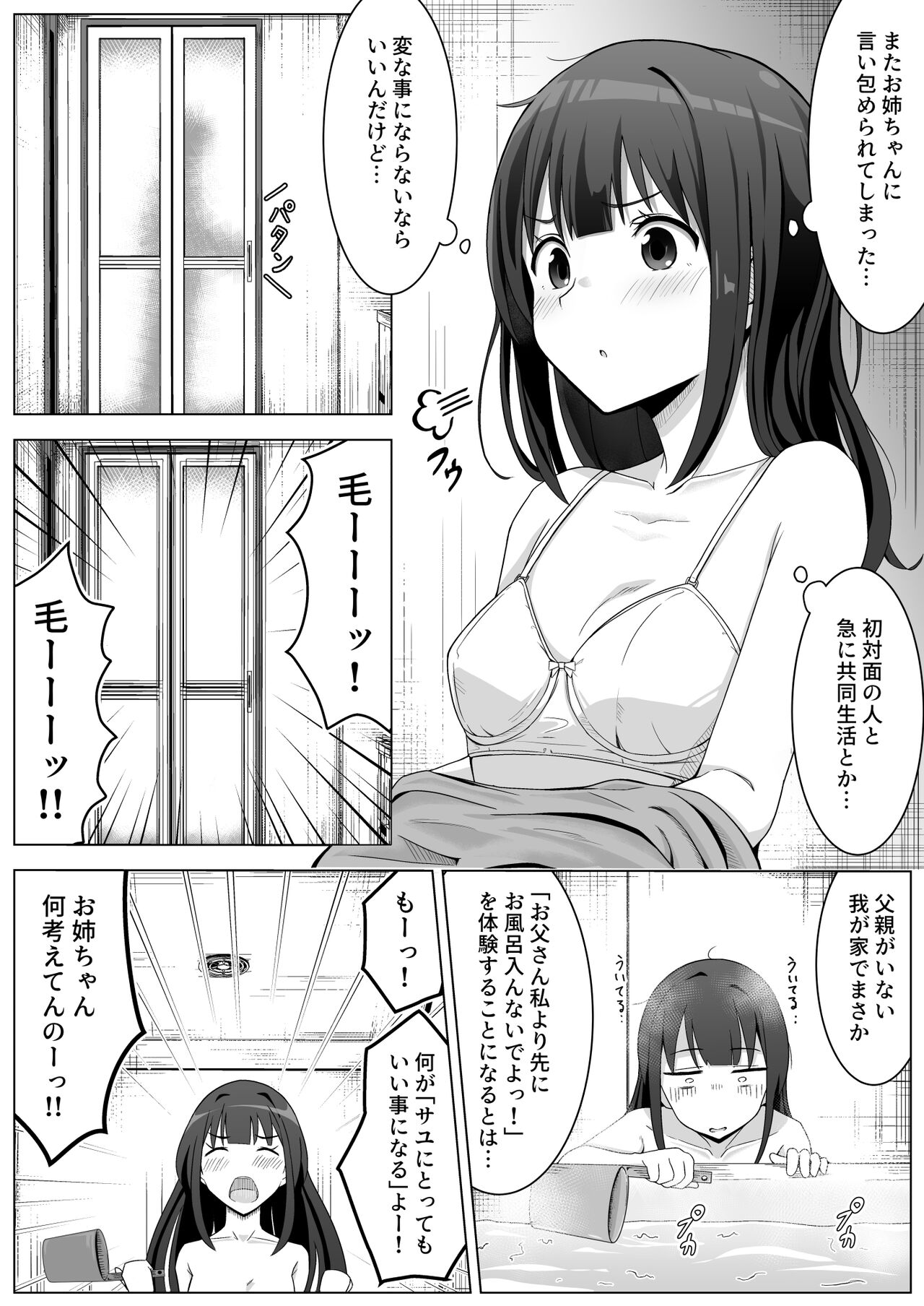 Manamike no Inu - Page 9