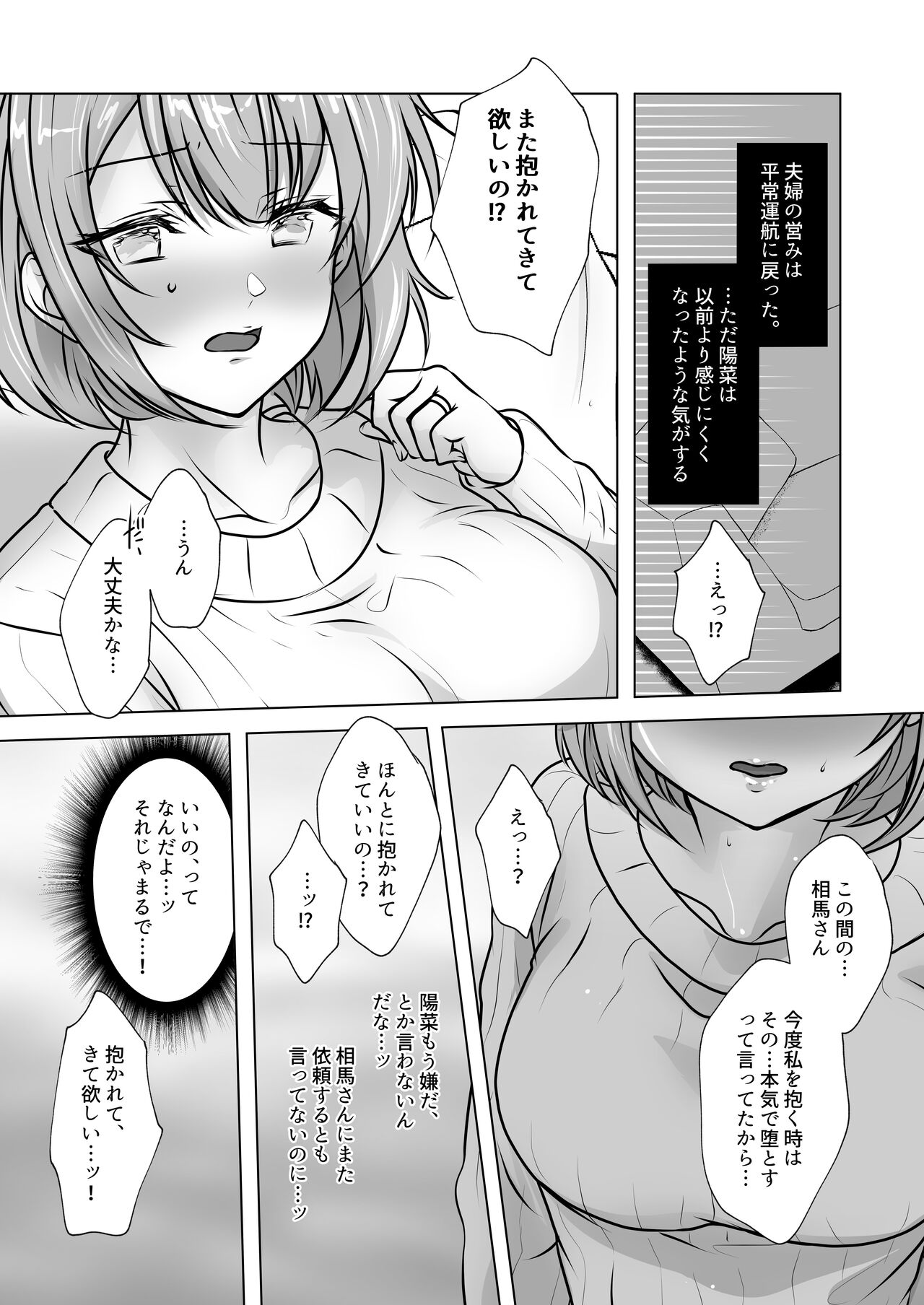 Osananajimi Tsuma, Netorase. - Page 12