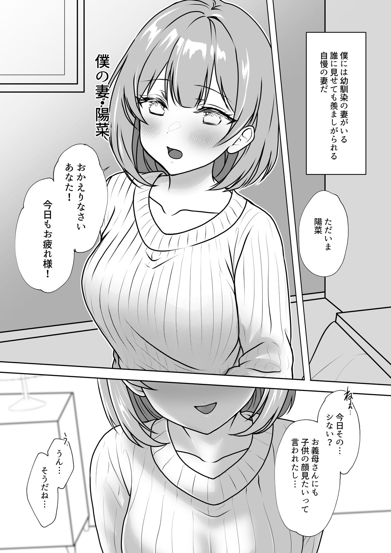Osananajimi Tsuma, Netorase. - Page 2