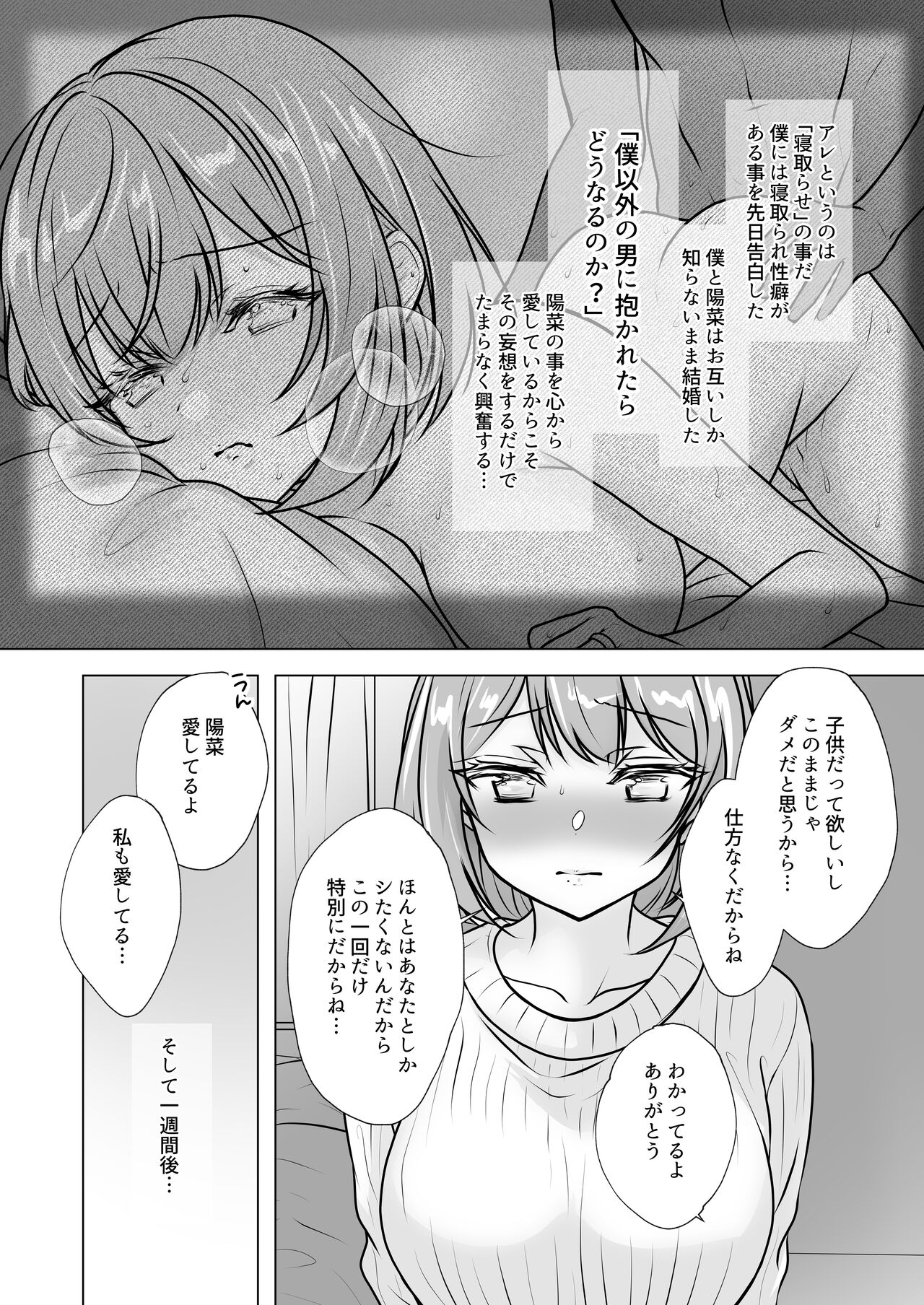 Osananajimi Tsuma, Netorase. - Page 4