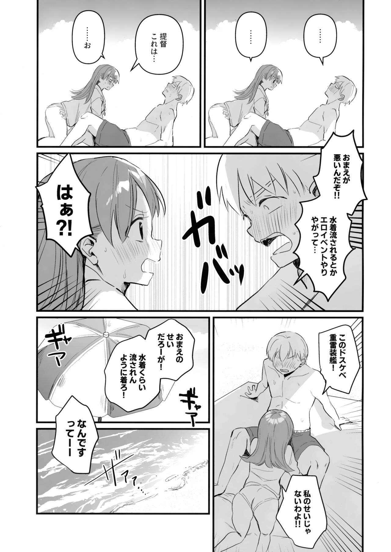 Dosukebe★Summer Book - Page 10