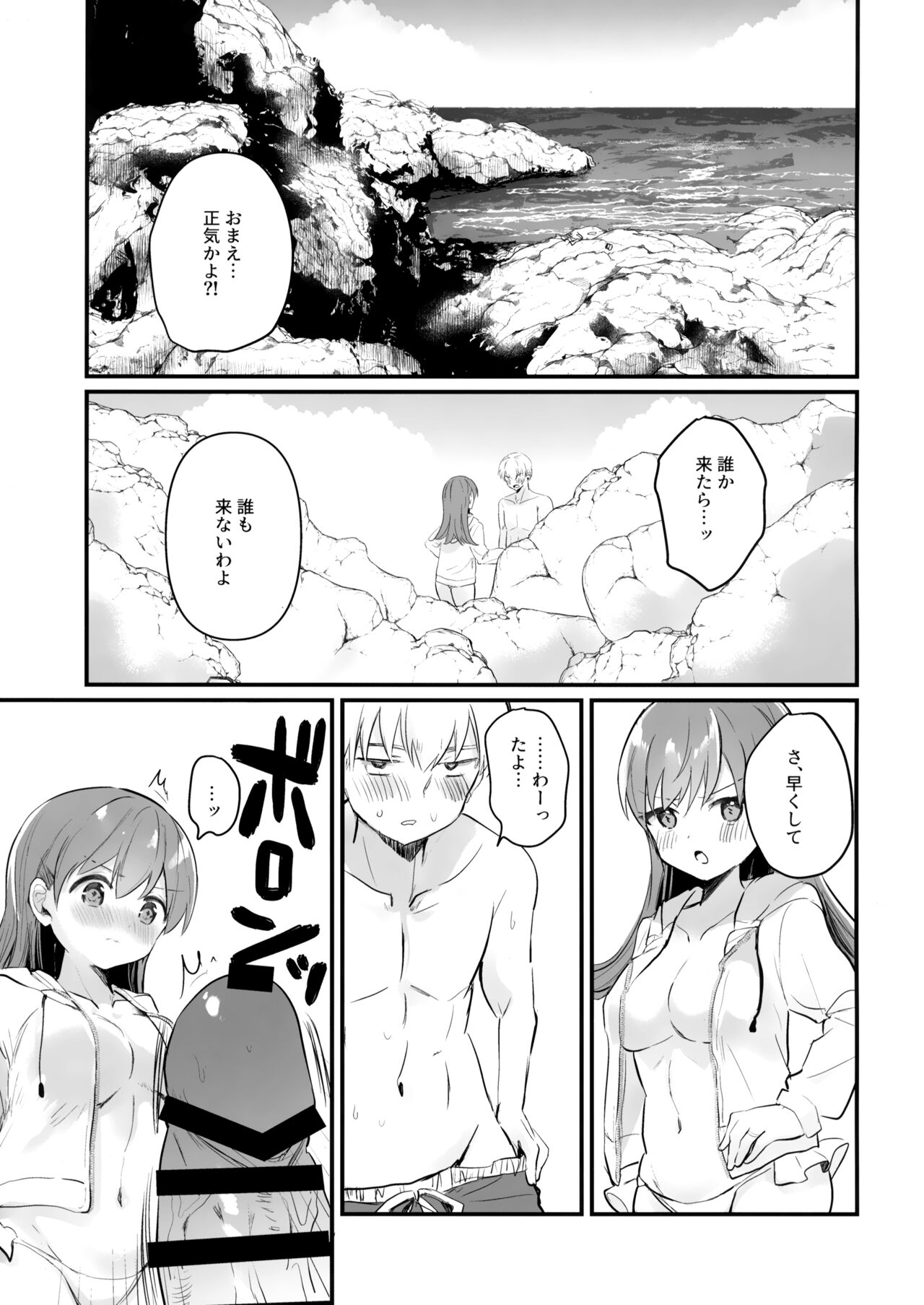 Dosukebe★Summer Book - Page 12