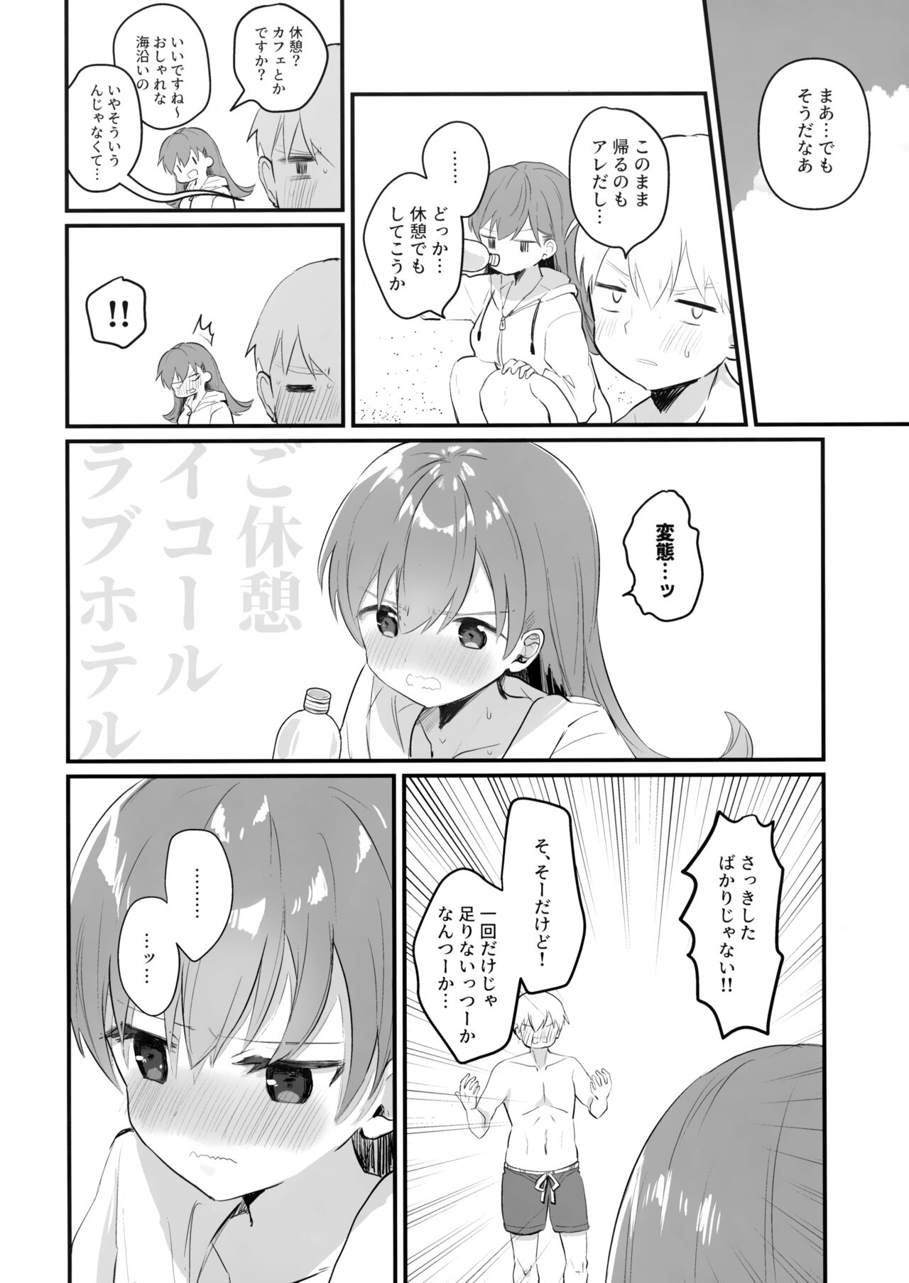 Dosukebe★Summer Book - Page 29