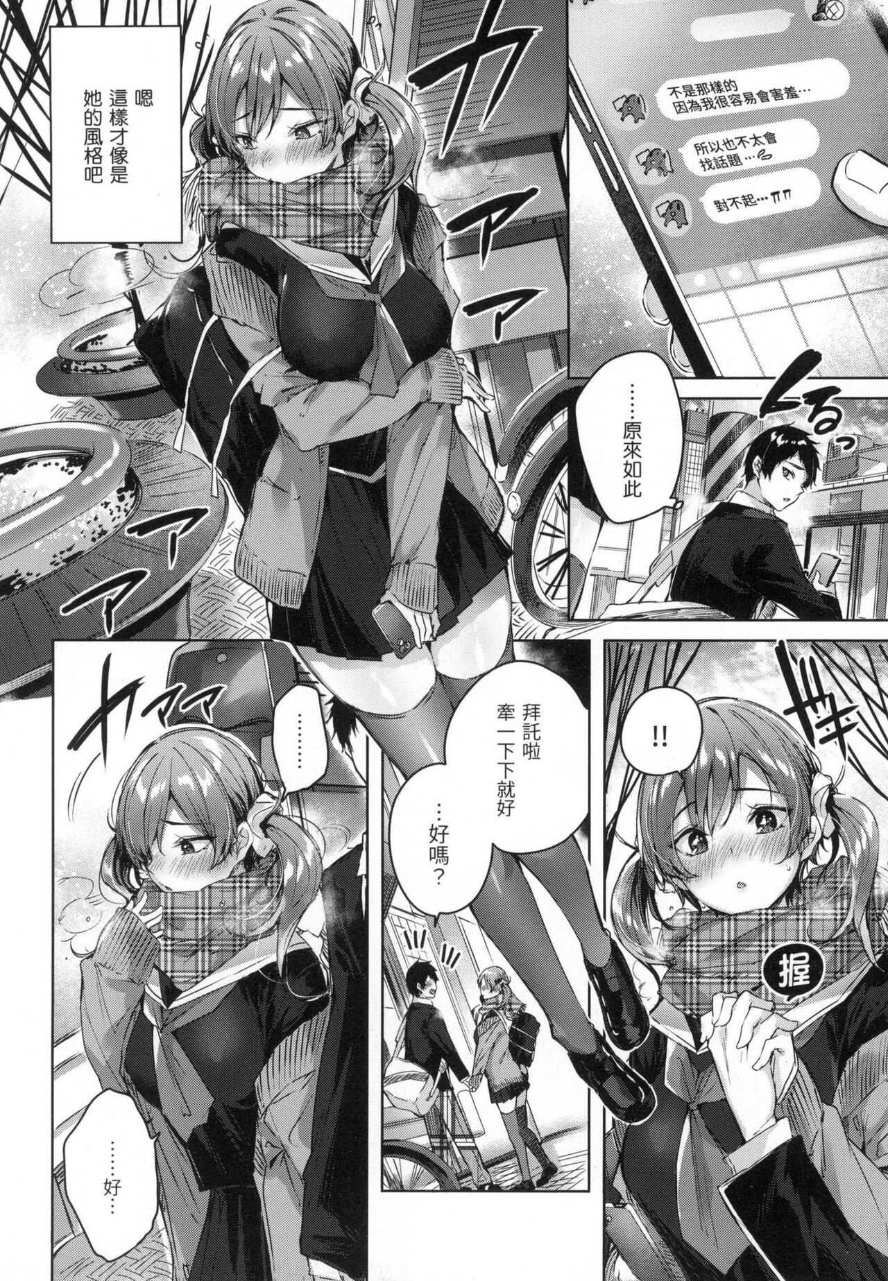 Shiko Splash | 揮灑熱浪♥️ - Page 143