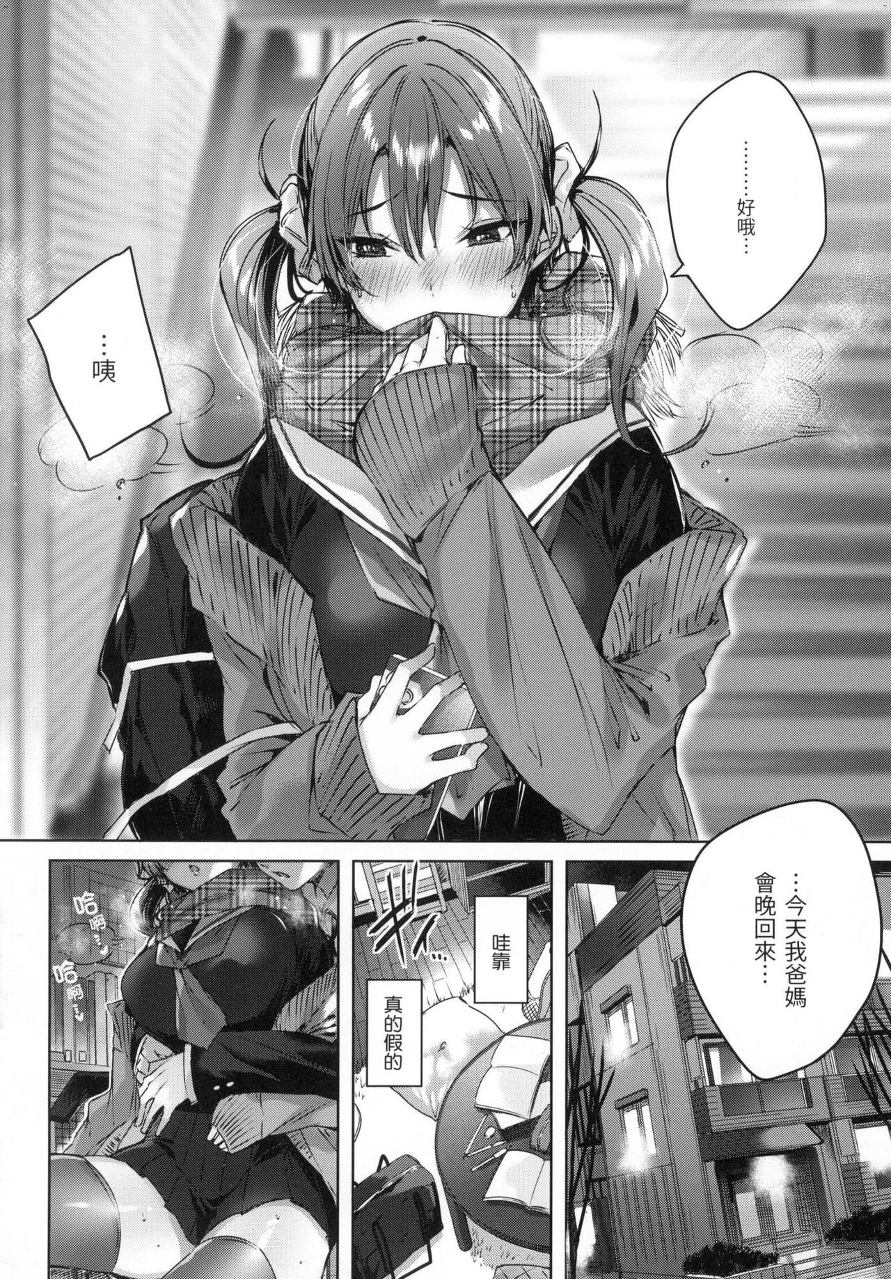 Shiko Splash | 揮灑熱浪♥️ - Page 145