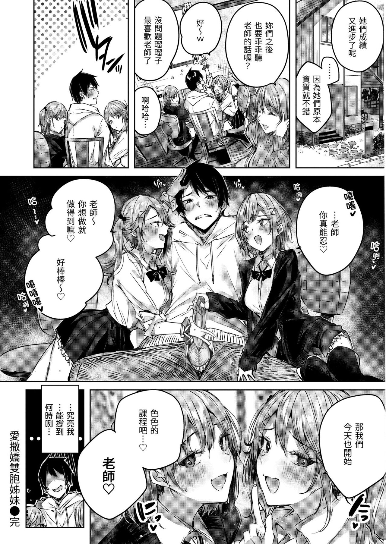 Shiko Splash | 揮灑熱浪♥️ - Page 175