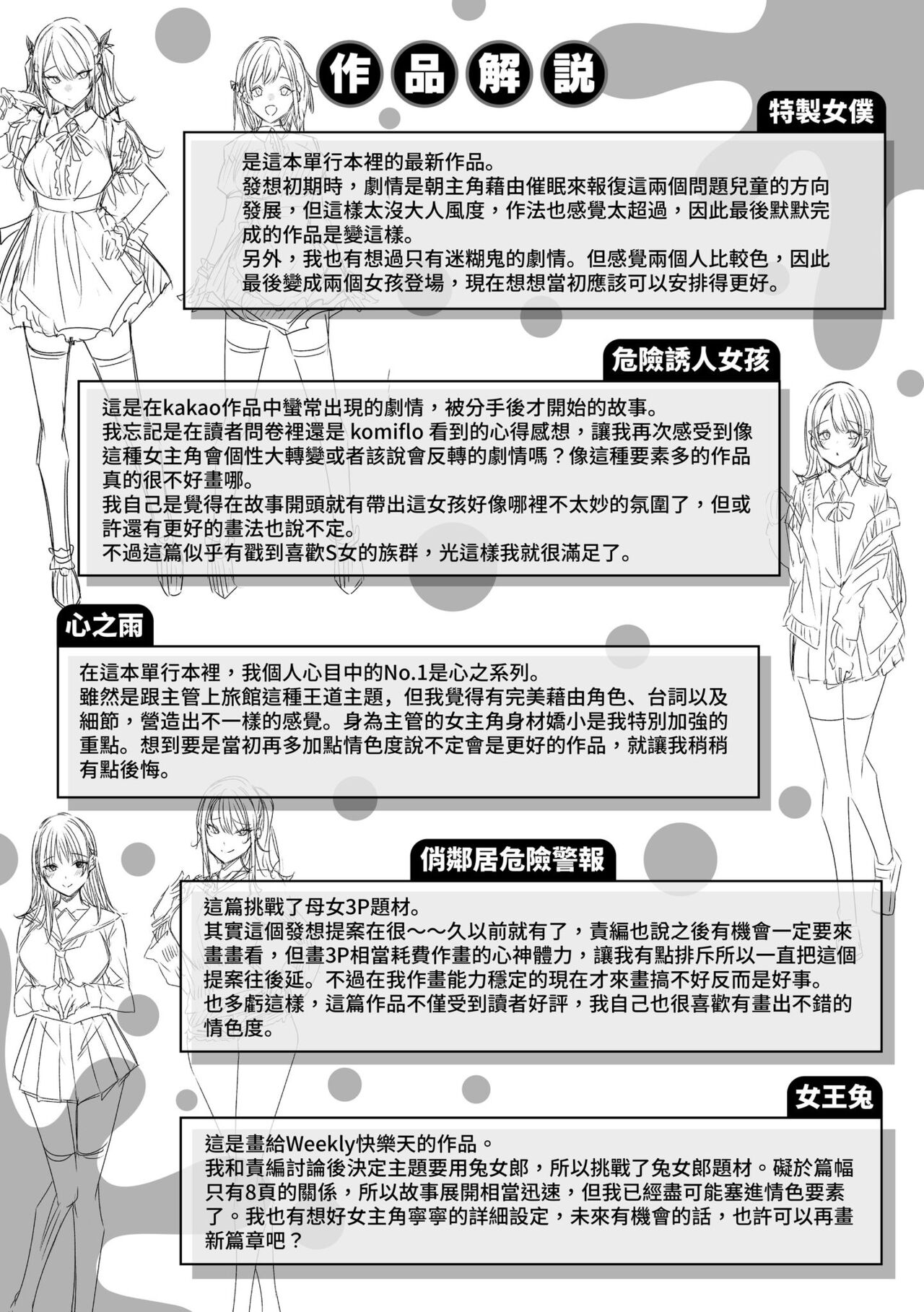 Shiko Splash | 揮灑熱浪♥️ - Page 176