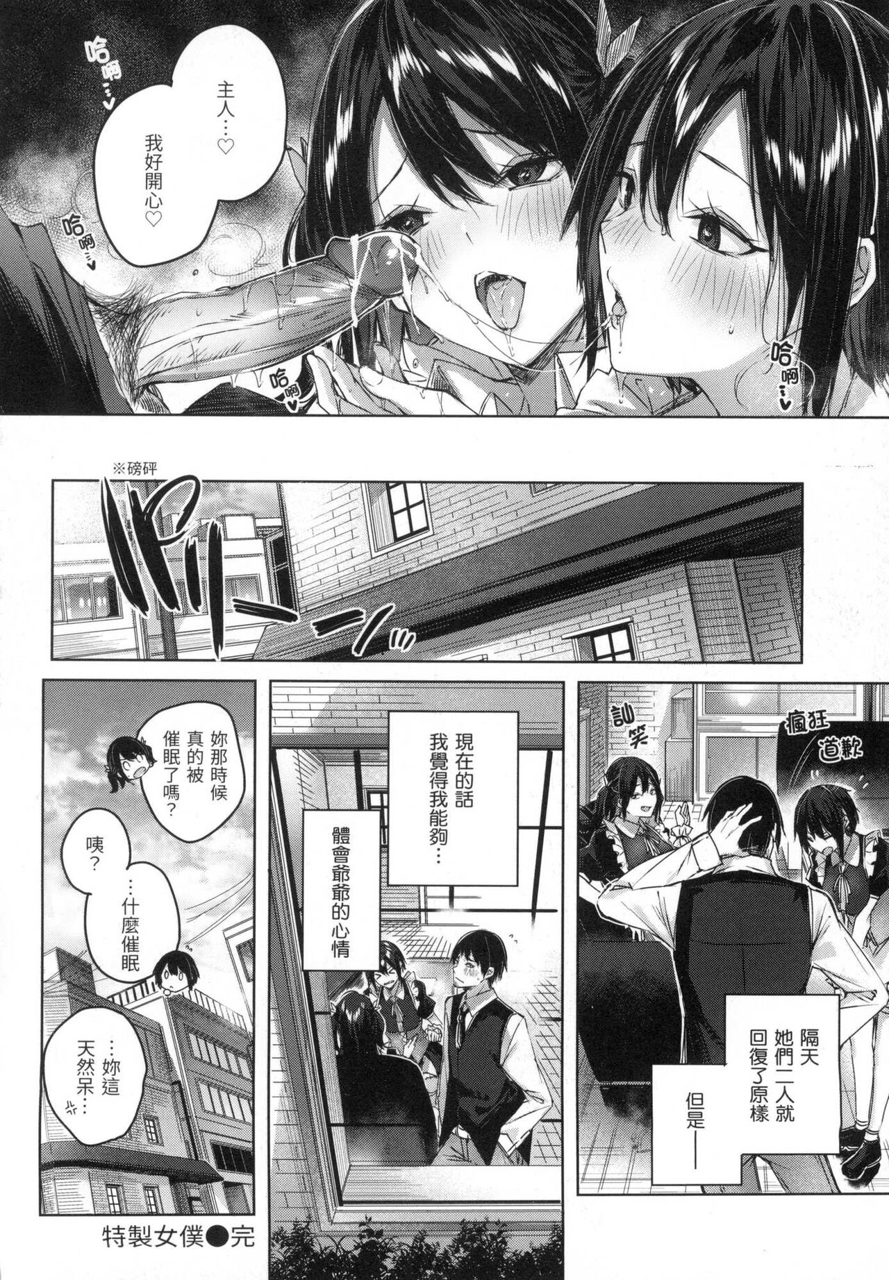 Shiko Splash | 揮灑熱浪♥️ - Page 23