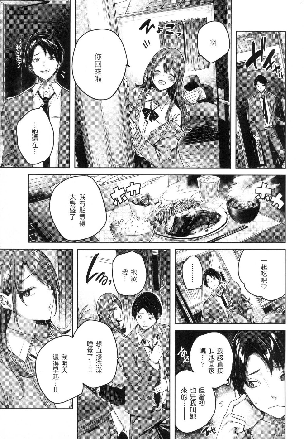 Shiko Splash | 揮灑熱浪♥️ - Page 30