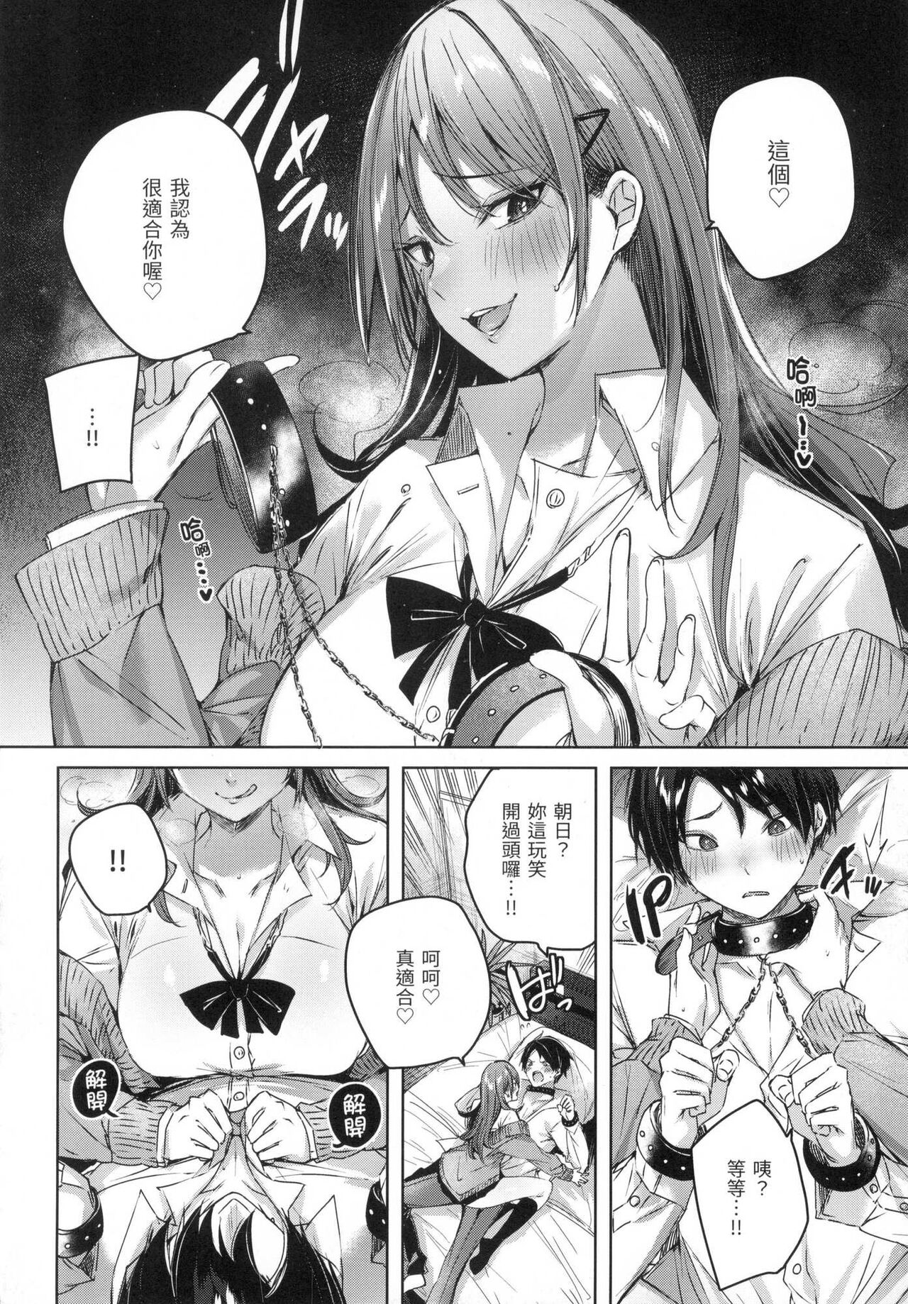 Shiko Splash | 揮灑熱浪♥️ - Page 33