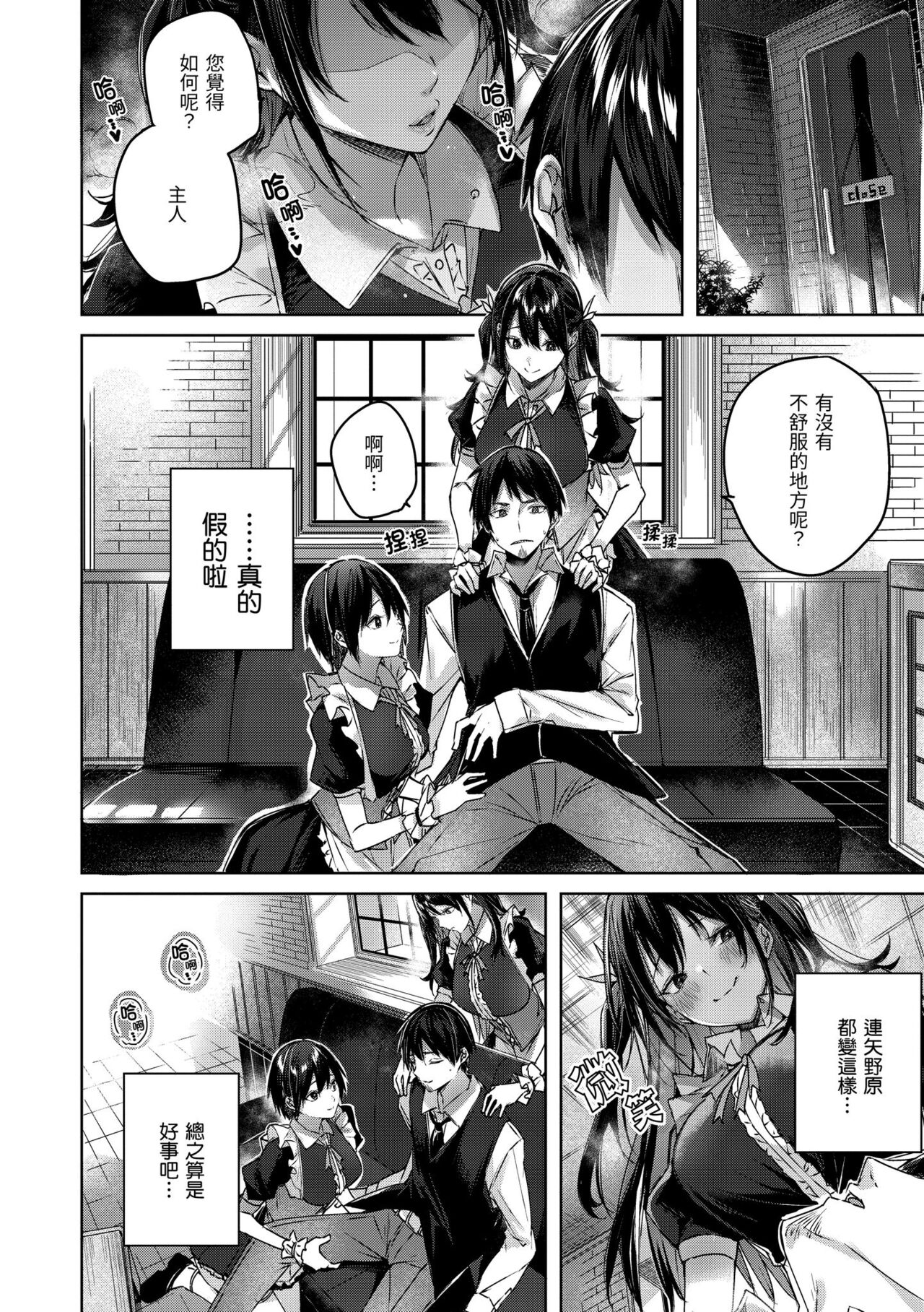 Shiko Splash | 揮灑熱浪♥️ - Page 9