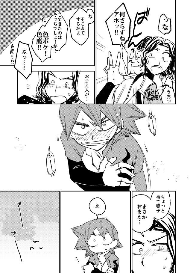 Aamiwaku no Esperman - Page 9