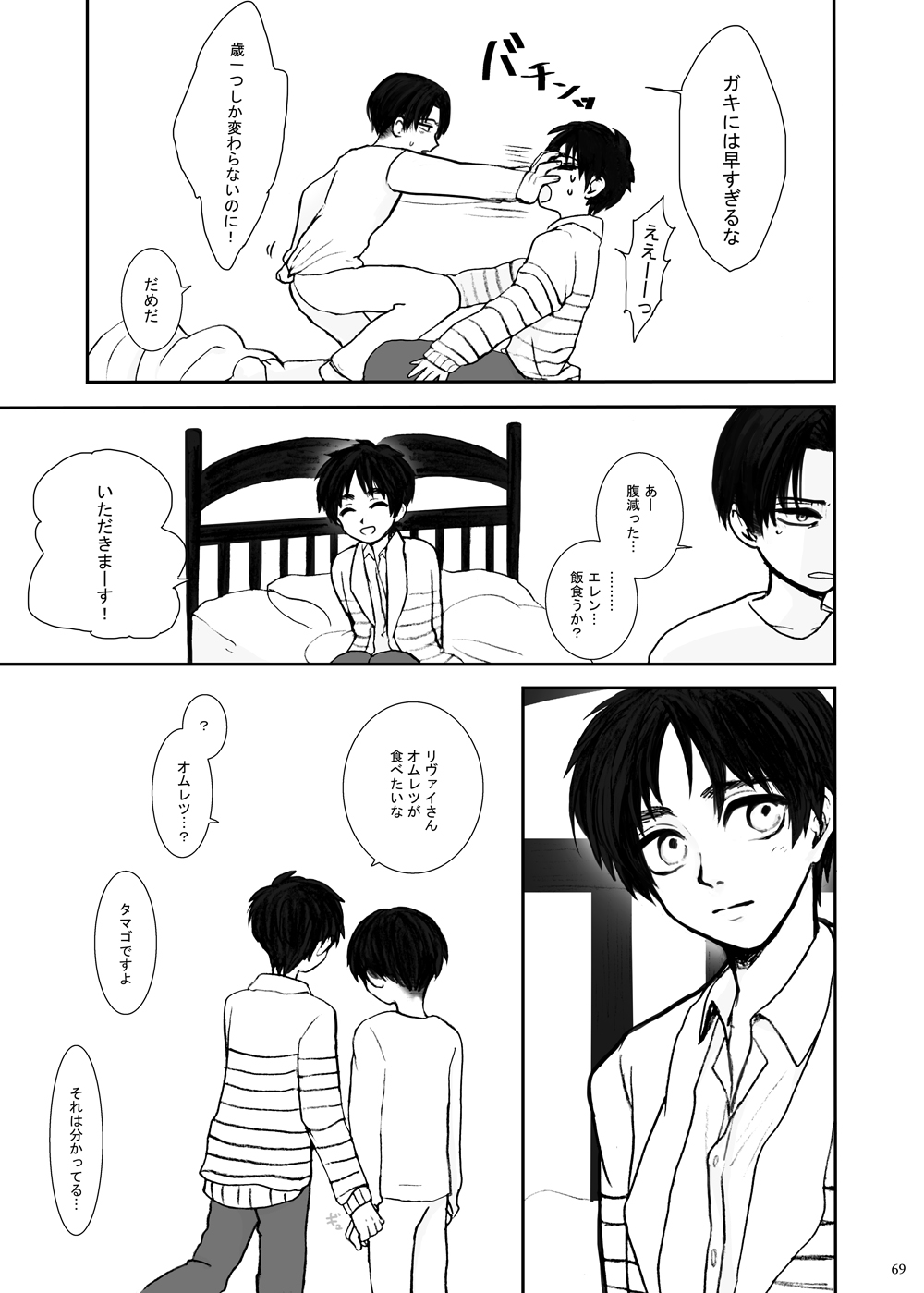 Hizumi - Page 65