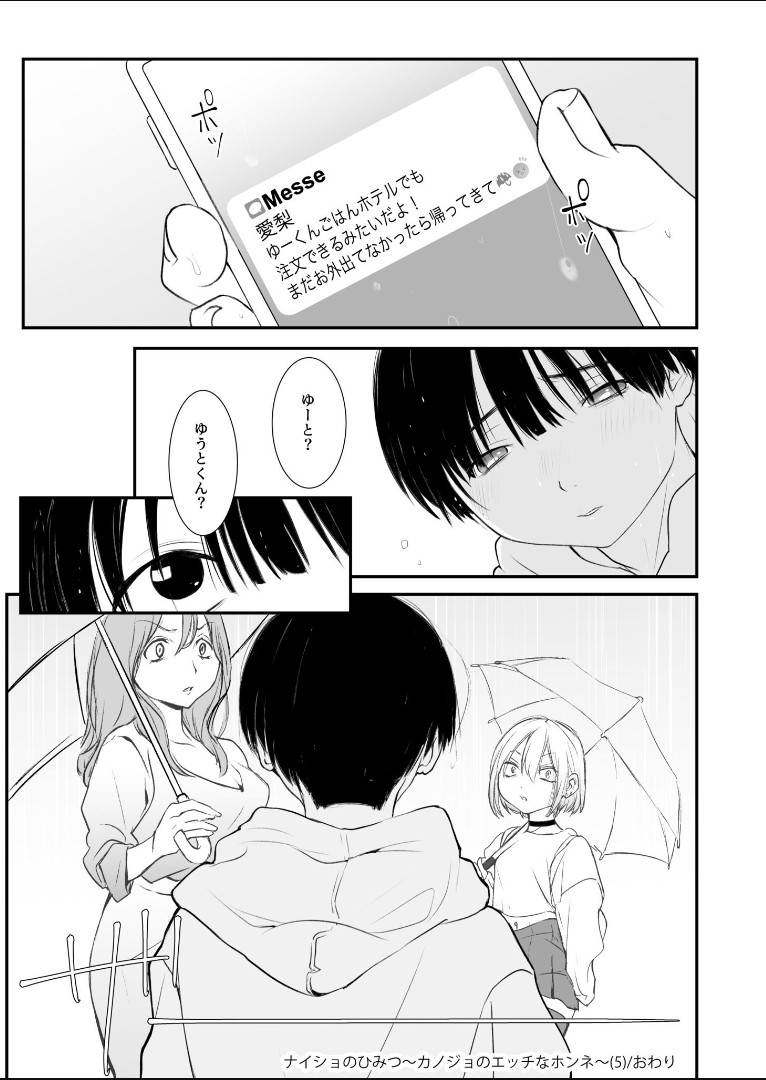 Naisho no Himitsu - Page 34