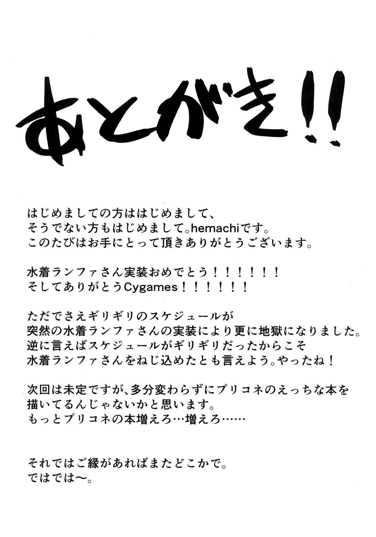 Ganbare! Ranpha-san! - Page 17