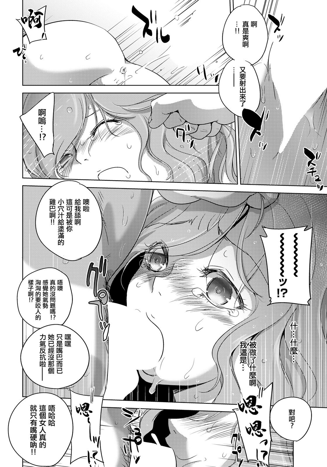 Rinjoku Juurin - Page 12