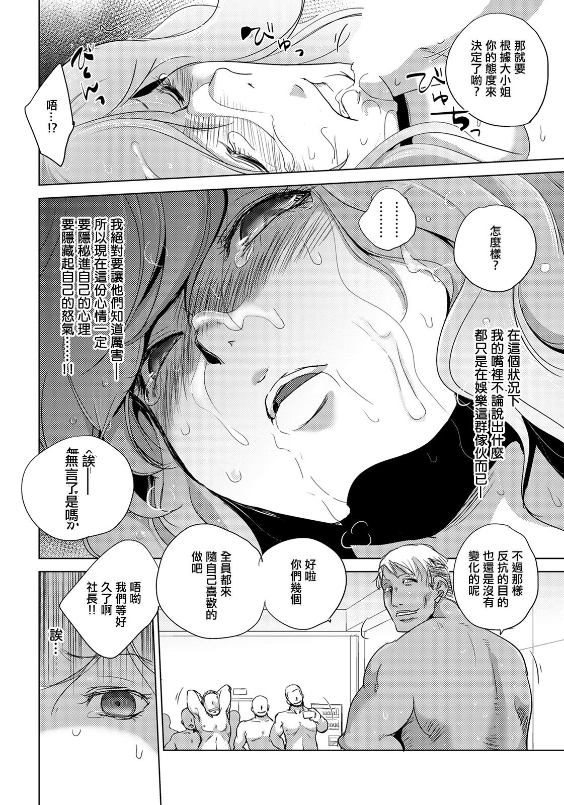 Rinjoku Juurin - Page 14