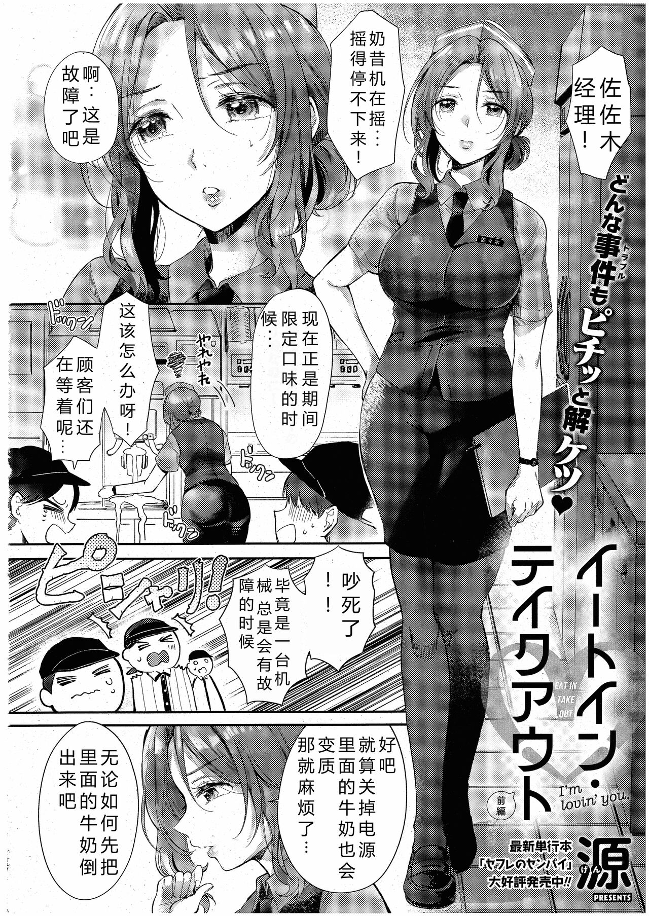 Eat in Take Out - Page 2