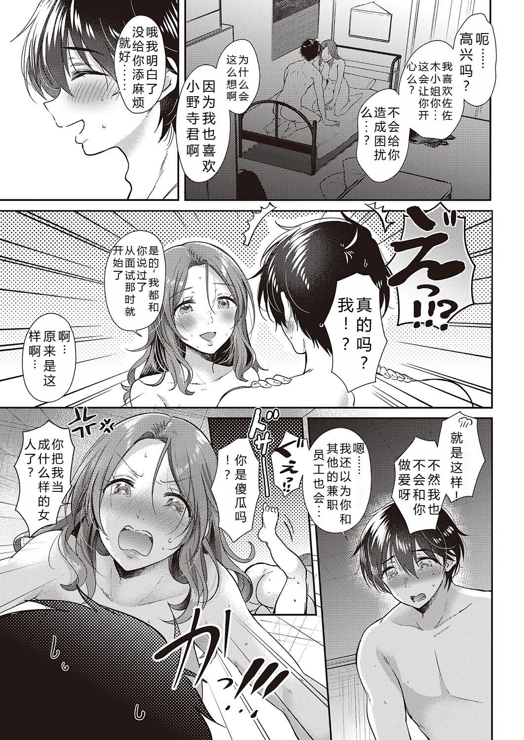 Eat in Take Out - Page 47