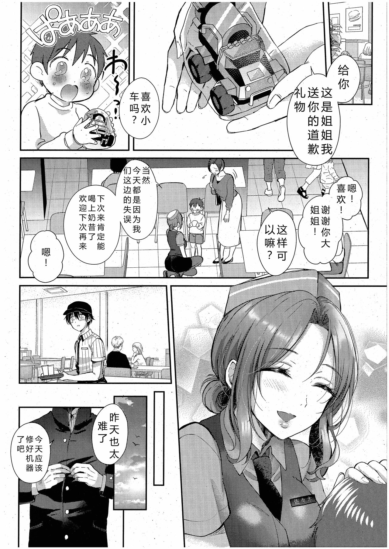 Eat in Take Out - Page 9