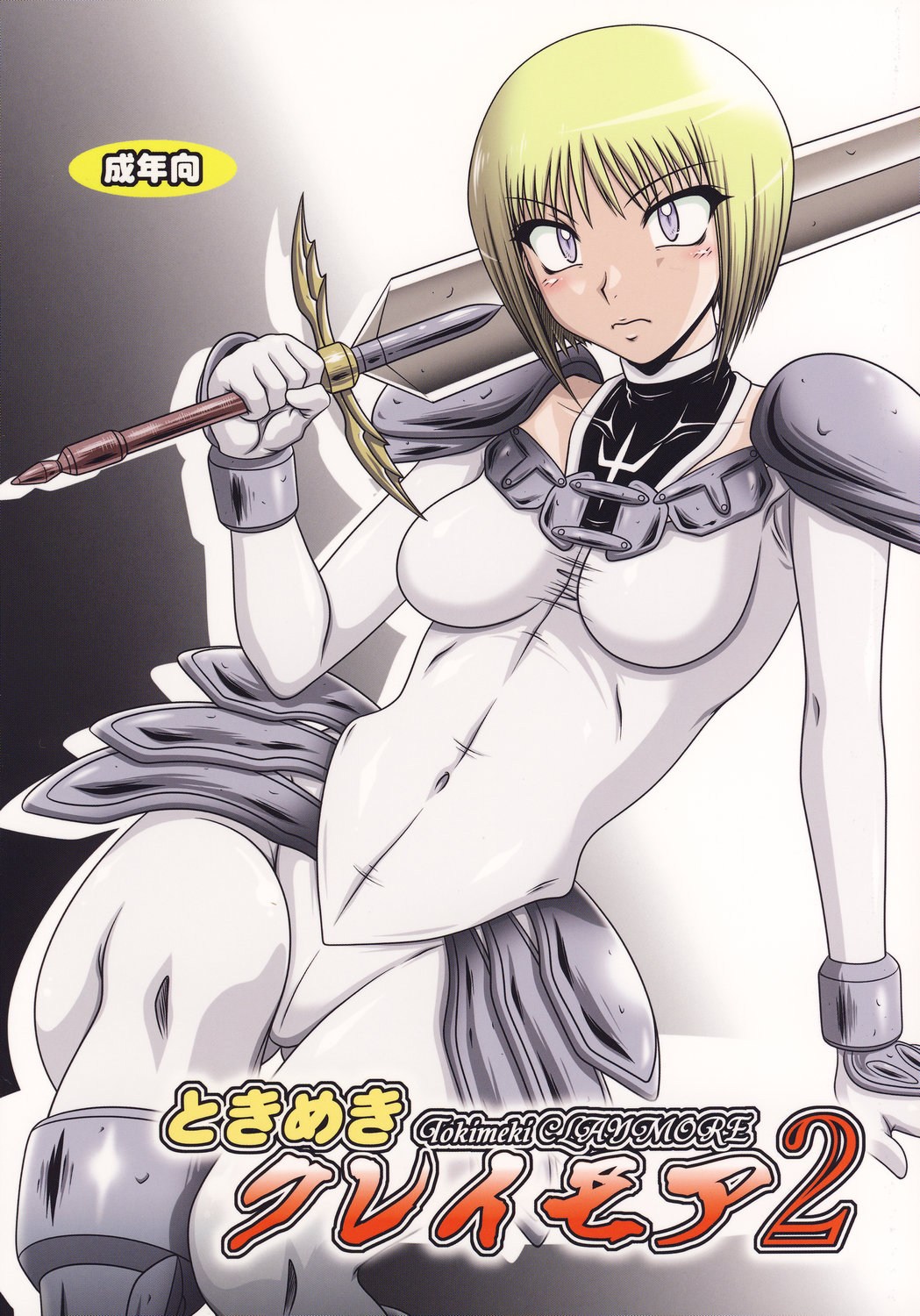 Tokimeki Claymore 2 - Page 1