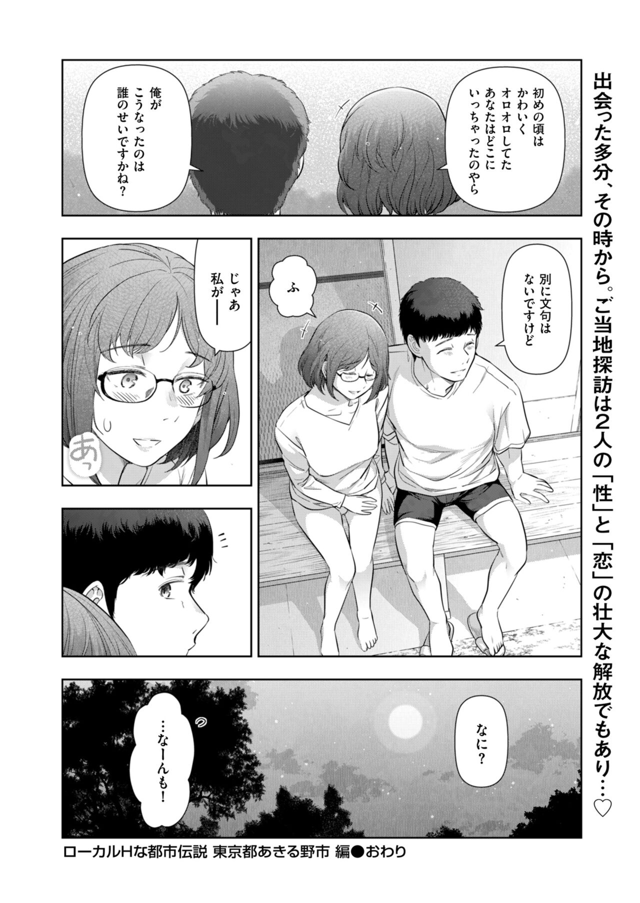 Local H na Toshi Densetsu - Page 156