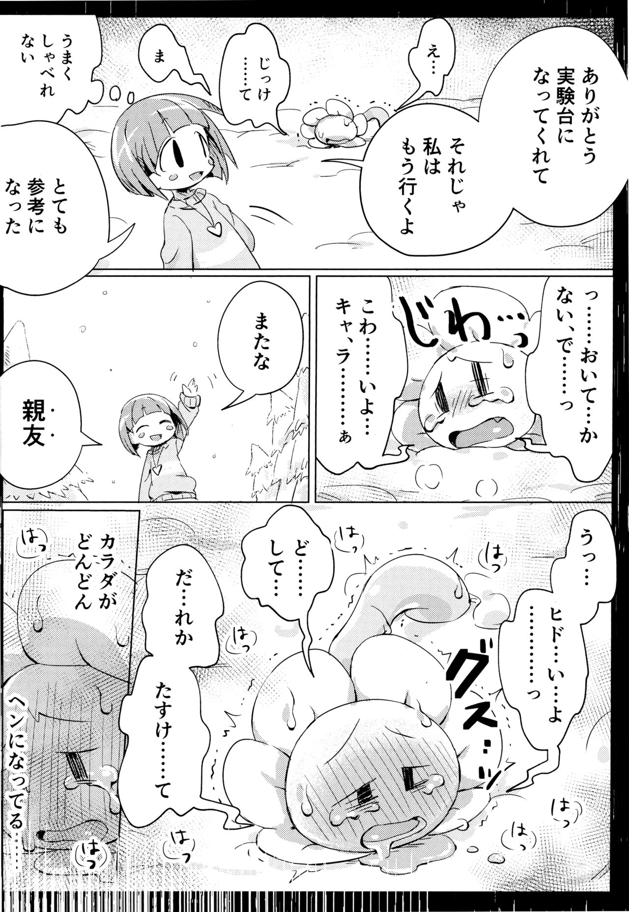 Flowey, Daijoubu? - Page 15