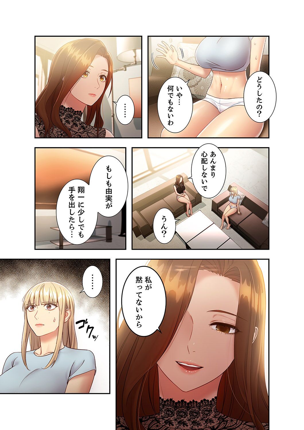 Harem x Harem 2 - Page 175