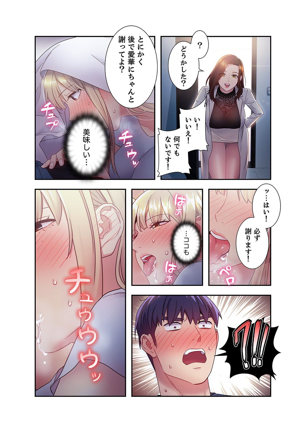 Harem x Harem 2 - Page 185
