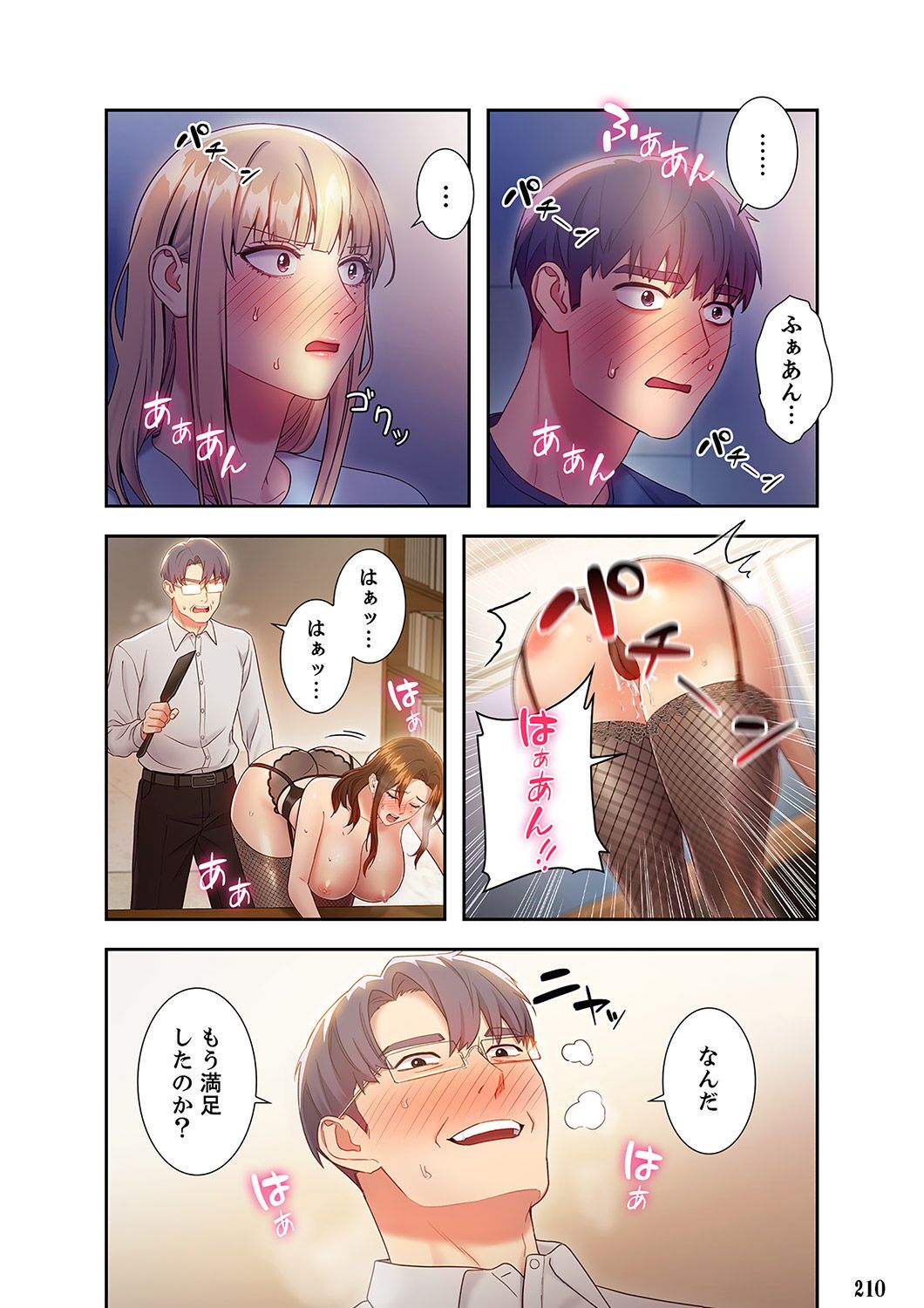 Harem x Harem 2 - Page 210