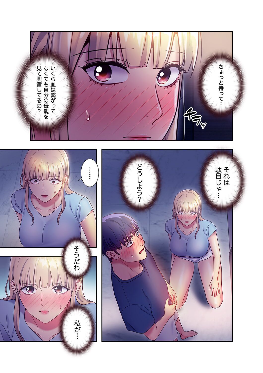 Harem x Harem 2 - Page 217