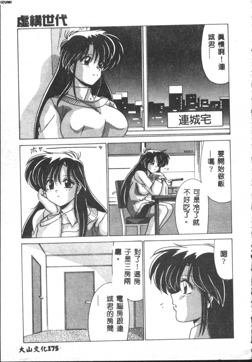 Kyokou Sedai - Page 175