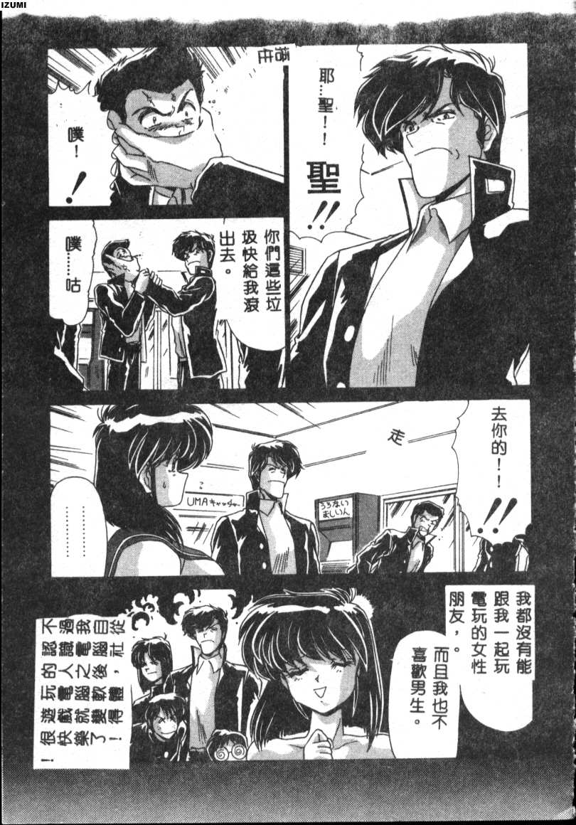Kyokou Sedai - Page 183