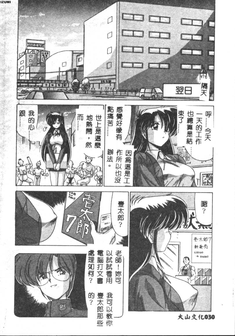 Kyokou Sedai - Page 30