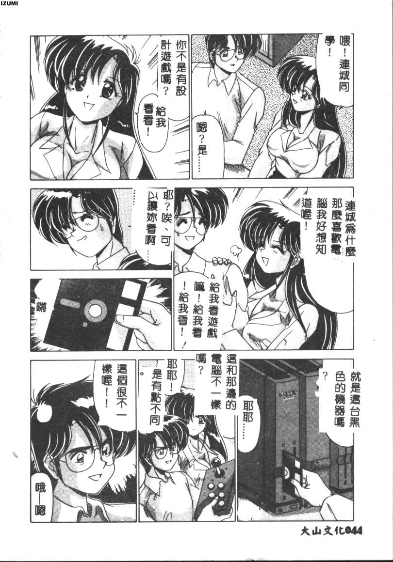 Kyokou Sedai - Page 44