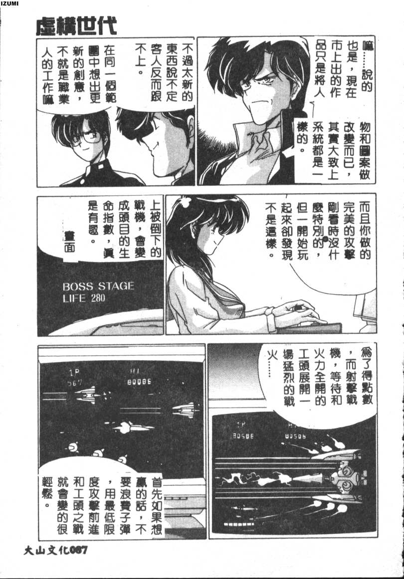 Kyokou Sedai - Page 87