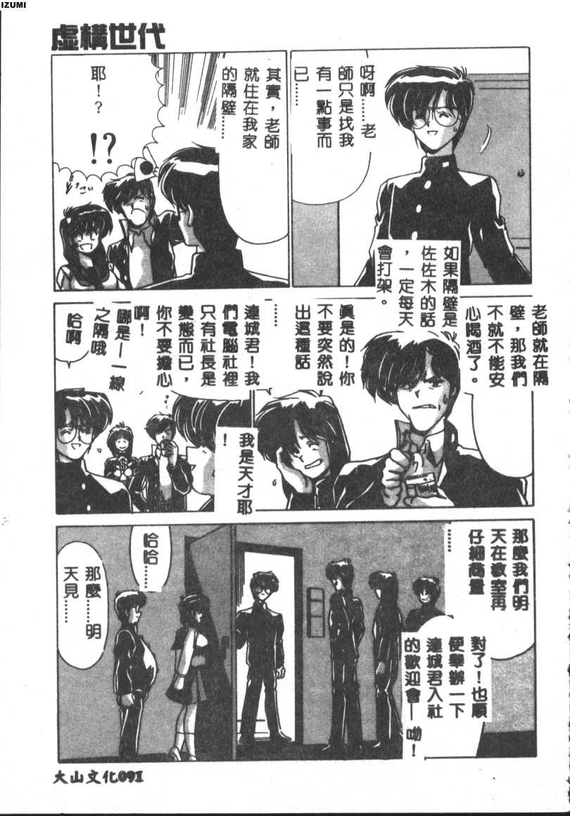 Kyokou Sedai - Page 91