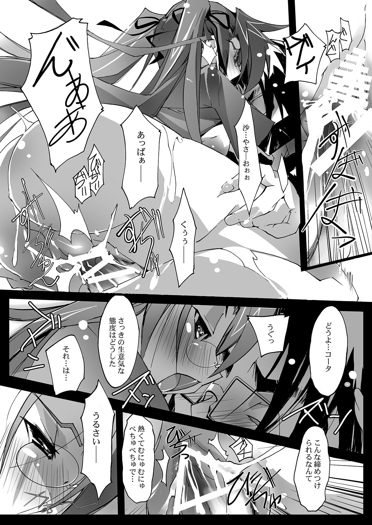 Retsujou no Ejiki - Page 15