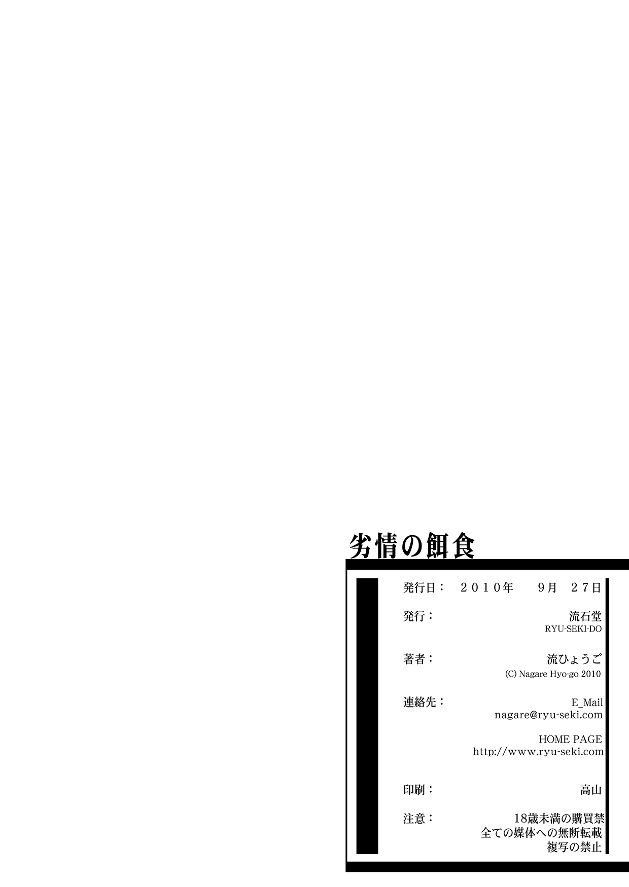 Retsujou no Ejiki - Page 25