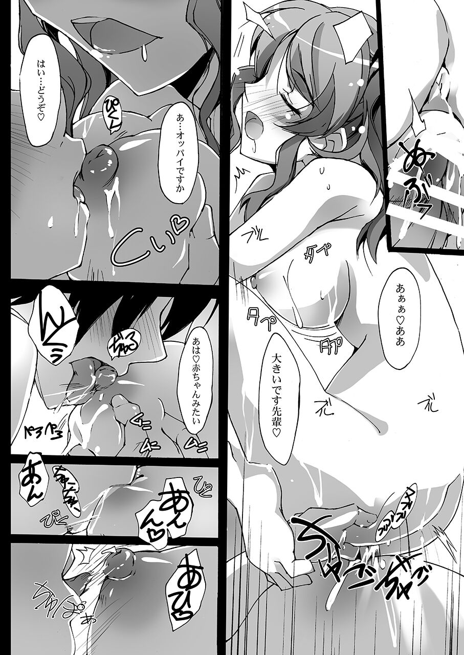 Shitagami SS - Page 16