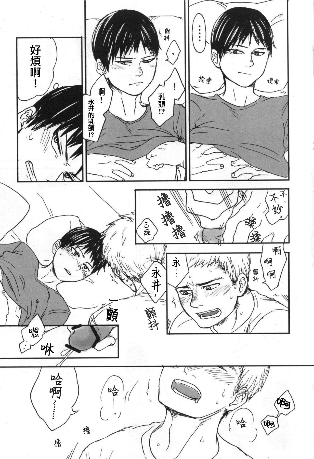 Ajin 亜人 ( 今日だけ解禁） - Page 6