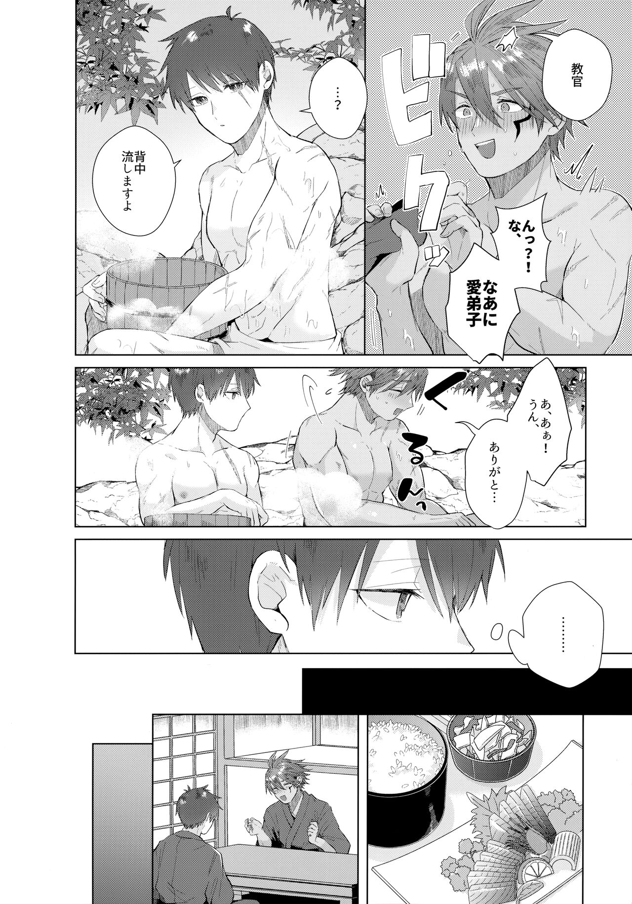 Shitei Mizuirazu? - Page 9